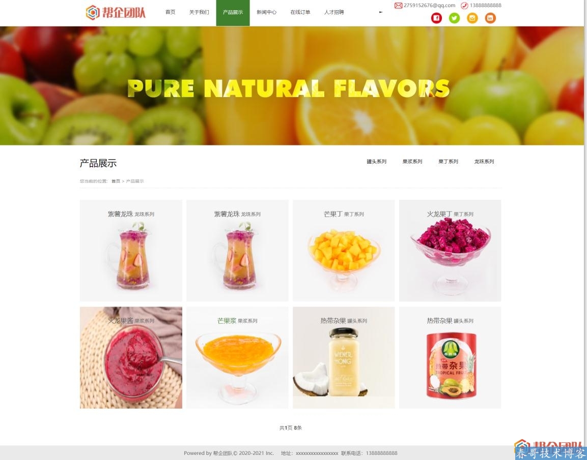 HTML5自适应浓缩果汁饮品类公司企业网站整站源码【D128】 HTML5自适应浓缩果汁饮品类公司企业网站整站源码【D128】