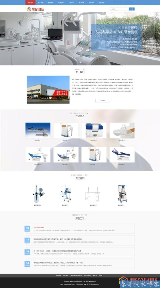 HTML5自适应医疗器械公司企业网站整站源码【D123】 HTML5自适应医疗器械公司企业网站整站源码【D123】