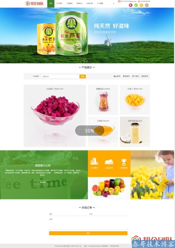 HTML5自适应浓缩果汁饮品类公司企业网站整站源码【D128】 HTML5自适应浓缩果汁饮品类公司企业网站整站源码【D128】