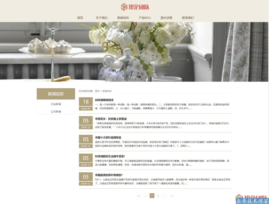 HTML5响应式茶叶茶饮品销售公司企业网站模板【D129】 HTML5响应式茶叶茶饮品销售公司企业网站模板【D129】