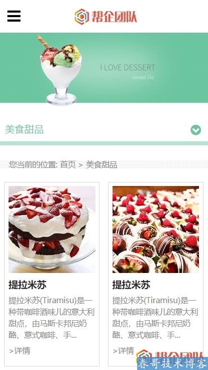 自适应响应式美食甜品蛋糕公司企业网站整站源码【D140】 自适应响应式美食甜品蛋糕公司企业网站整站源码【D140】
