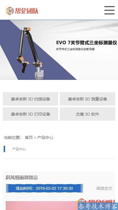 HTML5自适应3D打印设备网站整站源码【D148】 HTML5自适应3D打印设备网站整站源码【D148】