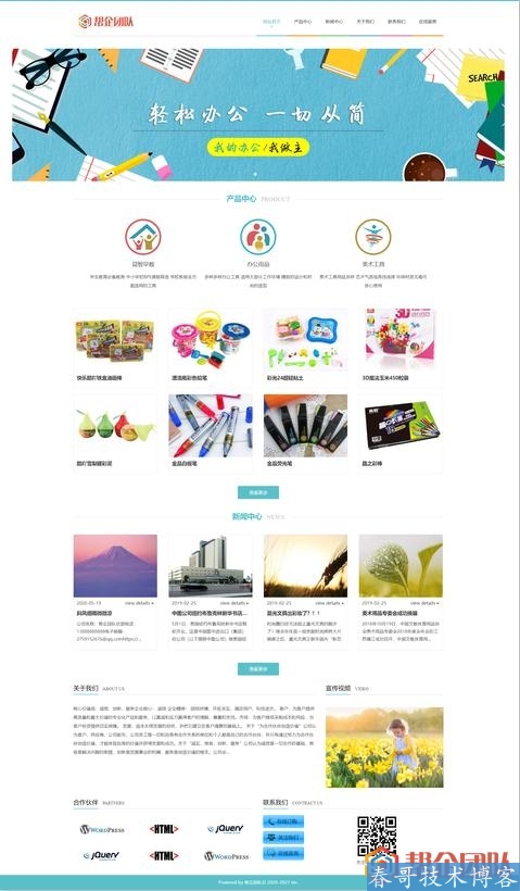 自适应响应式文具用品益智玩具公司企业网站模板【D147】 自适应响应式文具用品益智玩具公司企业网站模板【D147】