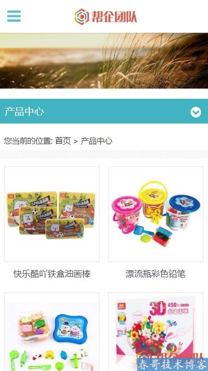 自适应响应式文具用品益智玩具公司企业网站模板【D147】 自适应响应式文具用品益智玩具公司企业网站模板【D147】
