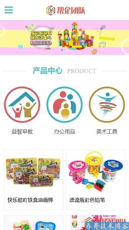 自适应响应式文具用品益智玩具公司企业网站模板【D147】 自适应响应式文具用品益智玩具公司企业网站模板【D147】
