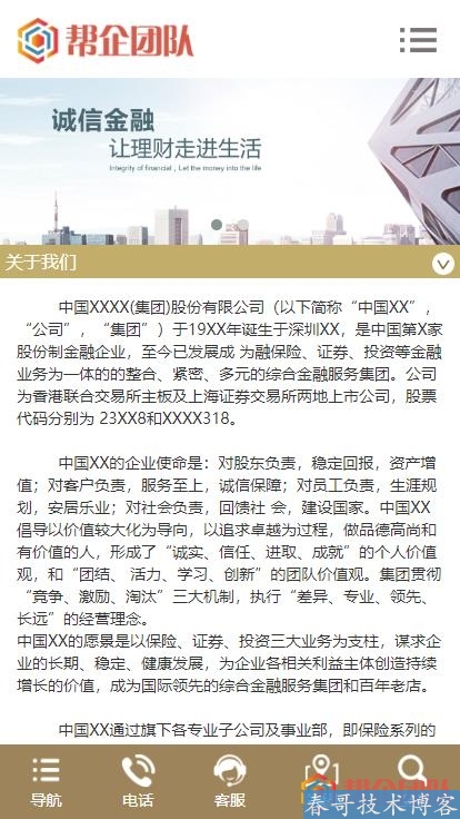 HTML5自适应金融理财服务管理类公司企业网站整站源码【D146】 HTML5自适应金融理财服务管理类公司企业网站整站源码【D146】