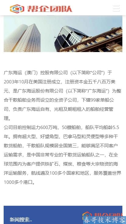 HTML5自适应海运船舶控股类网站整站源码【D151】 HTML5自适应海运船舶控股类网站整站源码【D151】