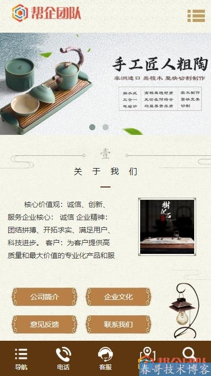 HTML5自适应精品茶具实木茶盘销售类公司企业网站模板【D156】 HTML5自适应精品茶具实木茶盘销售类公司企业网站模板【D156】