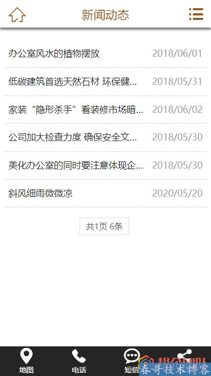 装修建材木材建材类网站整站源码(带手机端)【D166】 装修建材木材建材类网站整站源码(带手机端)【D166】
