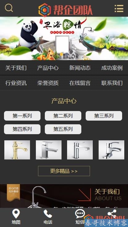 厨卫五金材料公司企业网站模板(带手机端)【D170】