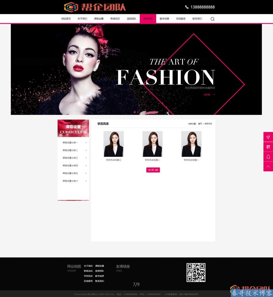 美容美发化妆造型公司企业网站模板（带手机端）【D172】
