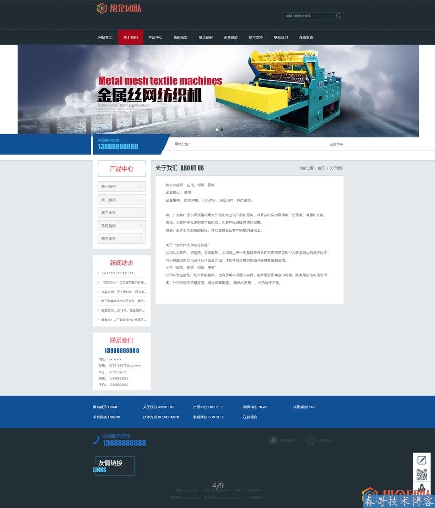 工业机械生产设备公司企业网站模板（带手机端）【D179】