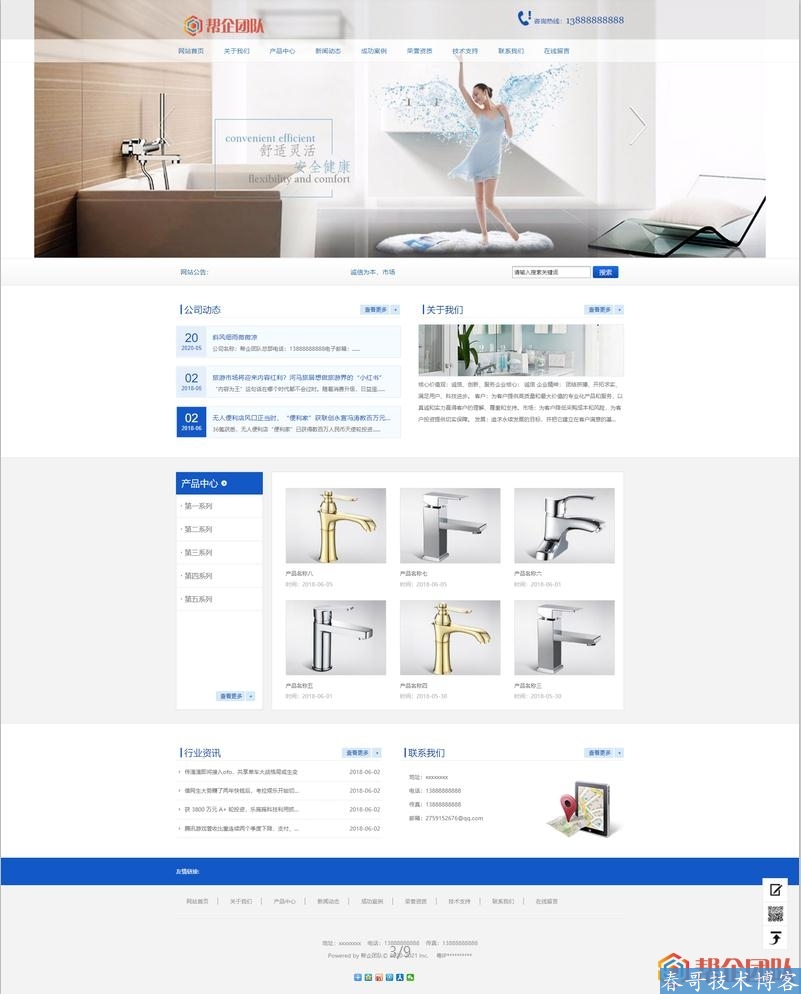 厨房卫浴水龙头类公司企业网站整站源码（带手机端）【D178】