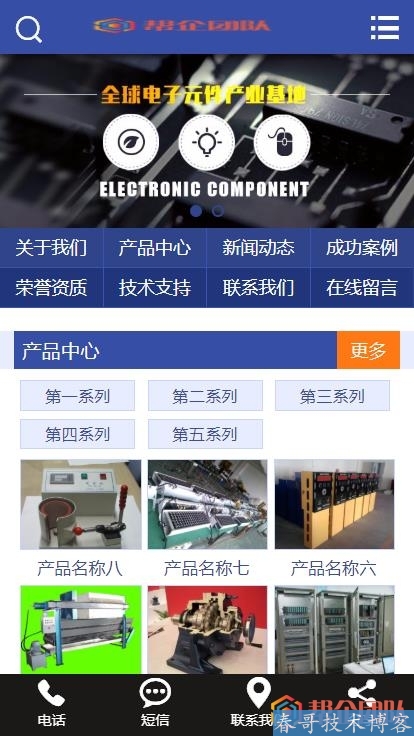 电子元件器械公司企业网站整站源码（带手机端）【D173】