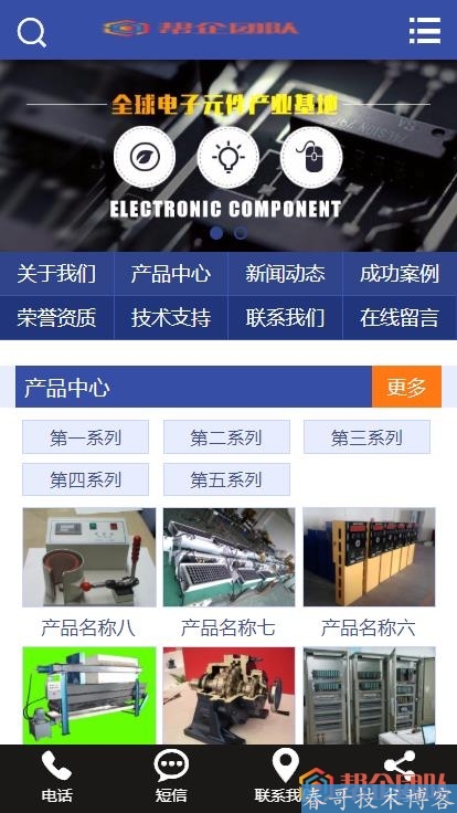 电子元件器械公司企业网站整站源码(带手机端)【D173】 电子元件器械公司企业网站整站源码(带手机端)【D173】