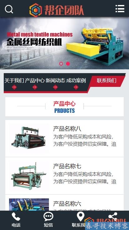 工业机械生产设备公司企业网站模板（带手机端）【D179】