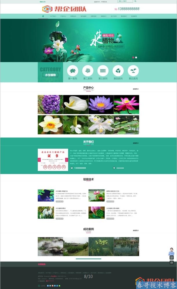 鲜花水草花卉类公司企业网站模板（带手机端）【D177】
