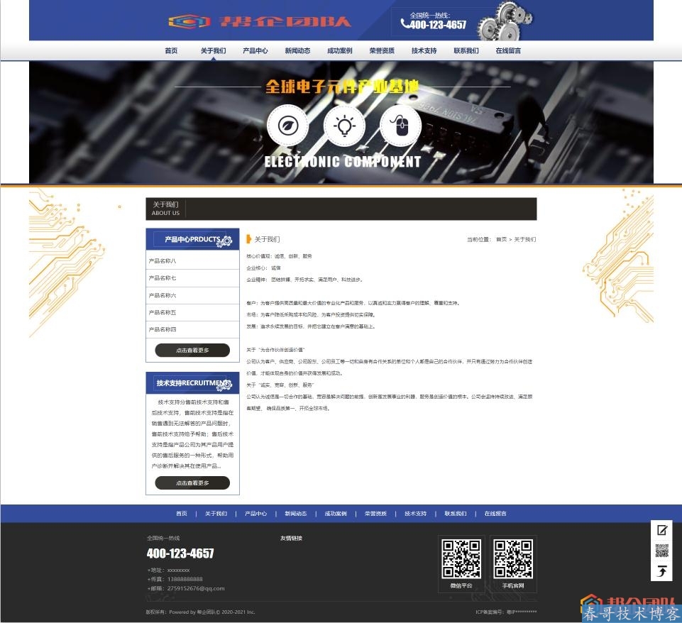 电子元件器械公司企业网站整站源码（带手机端）【D173】