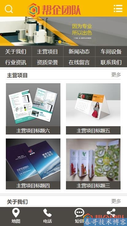 印刷包装制版类公司企业网站模板（带手机端）【D176】