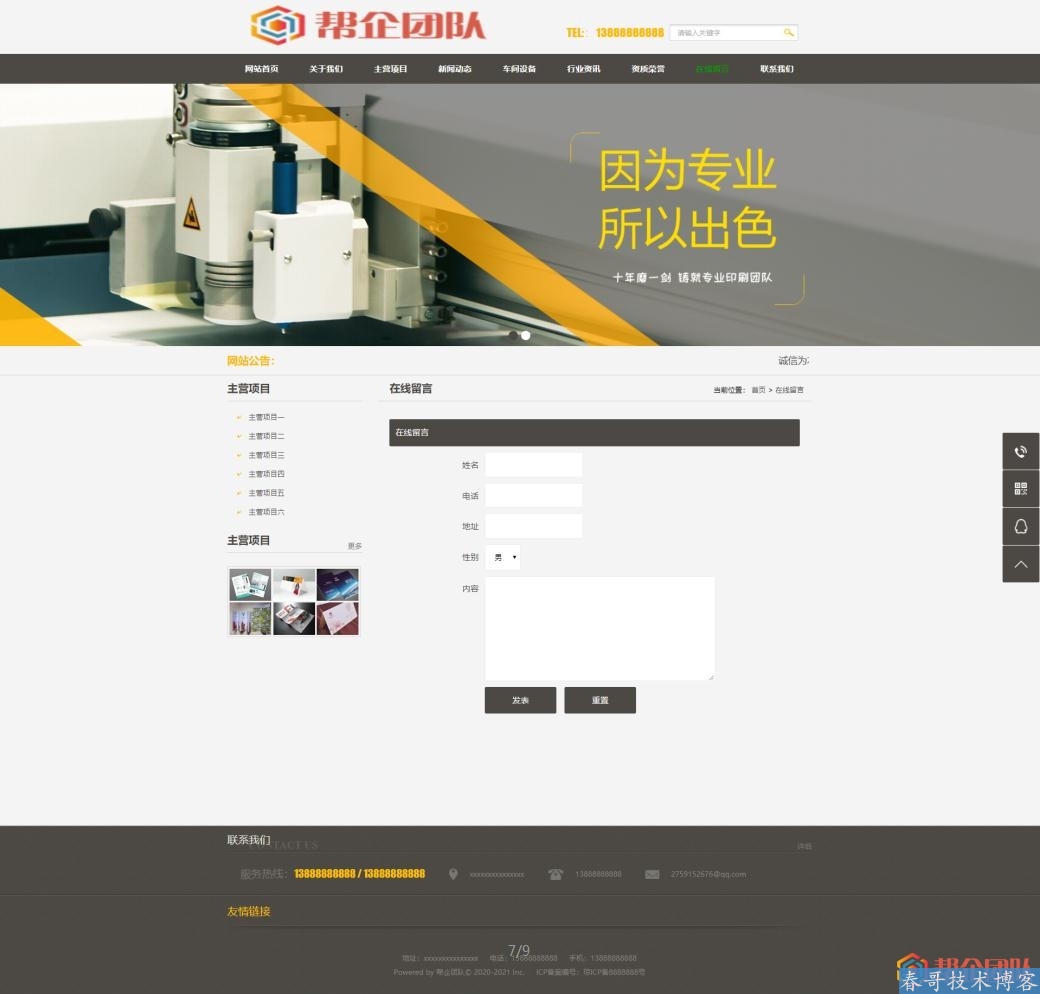 印刷包装制版类公司企业网站模板（带手机端）【D176】
