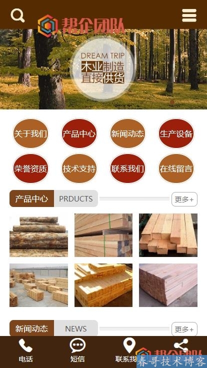 原木加工板材制造公司企业网站模板（带手机端）【D181】