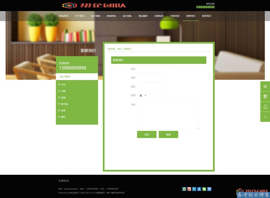 室内装修装饰装潢类公司企业网站模板（带手机端）【D185】
