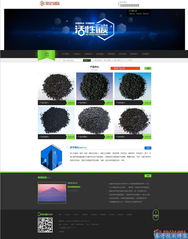 活性炭净化炭企业公司网站模板（带手机端）【D184】