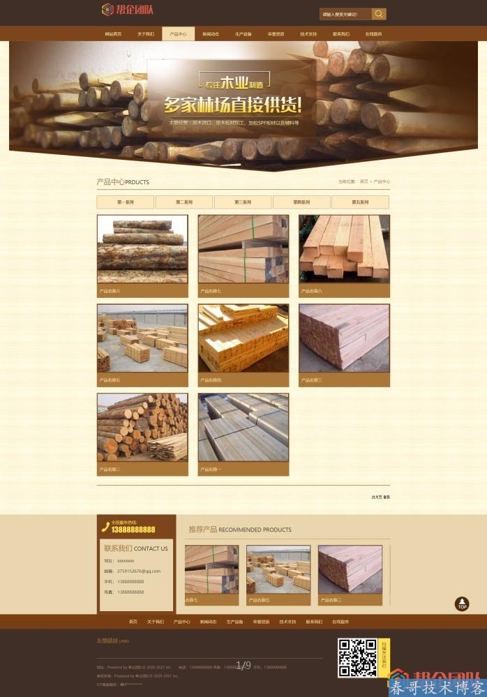 原木加工板材制造公司企业网站模板（带手机端）【D181】