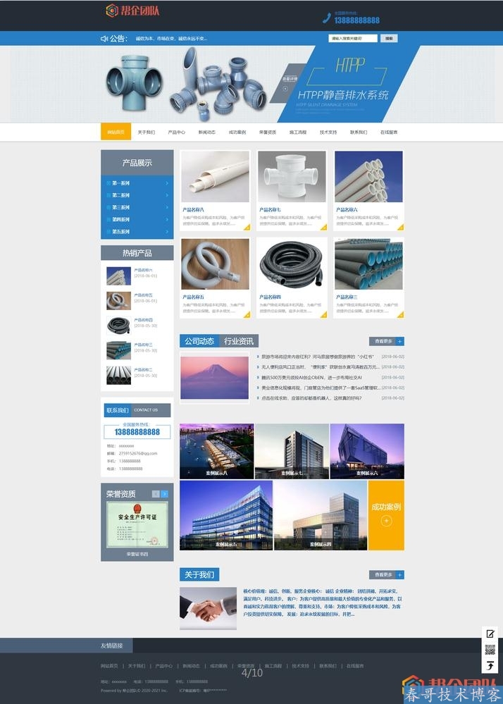 管材管阀件类公司企业网站整站源码（带手机端）【D187】
