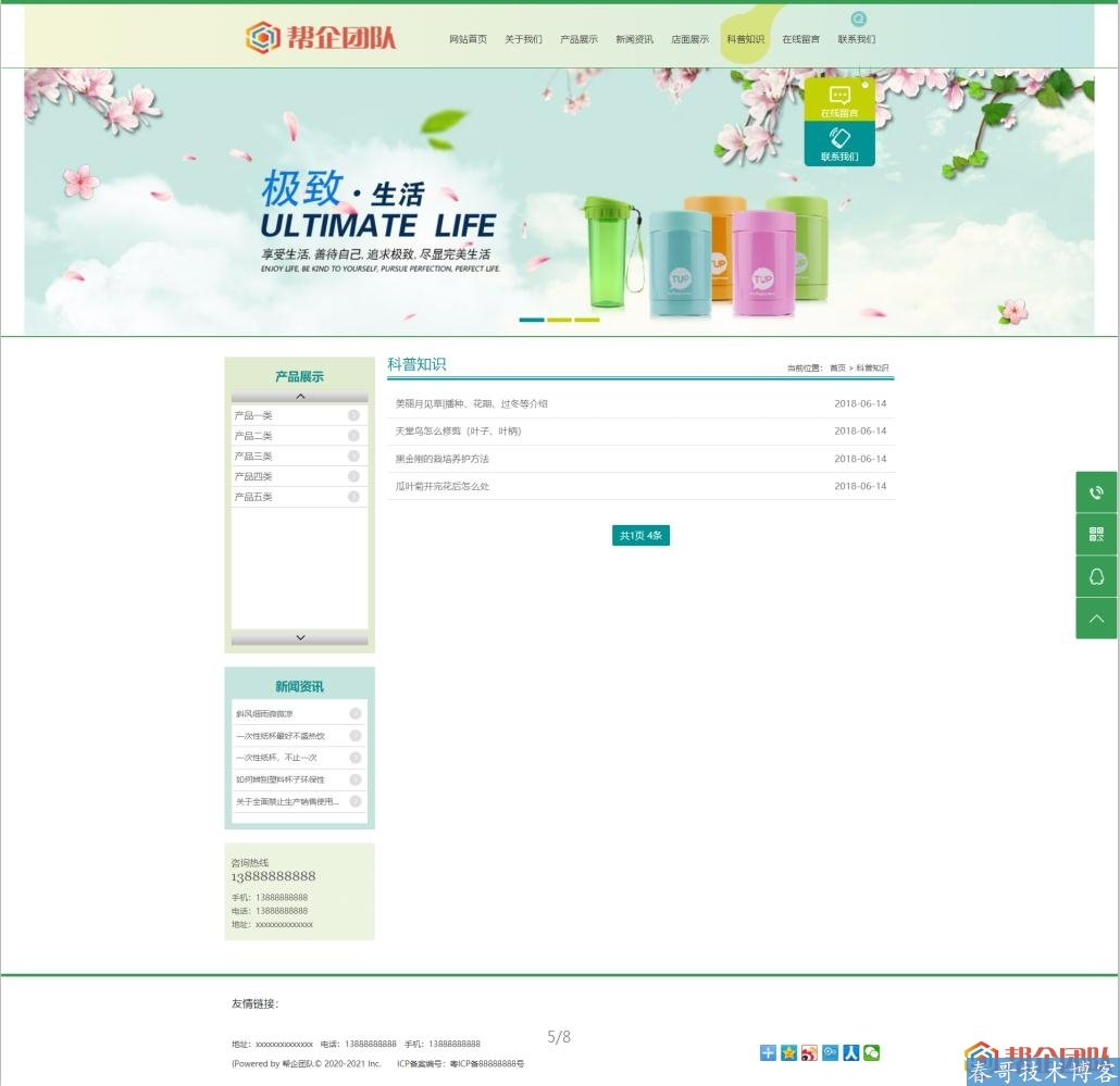 环保塑料水杯纸杯类公司企业网站模板（带手机端）【D186】