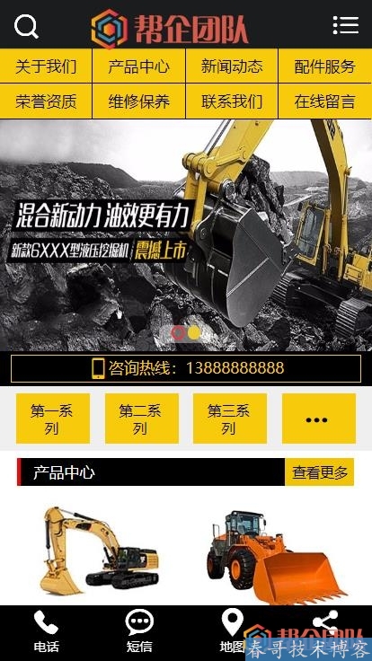挖掘机重型机械网站整站源码（带手机端）【D188】