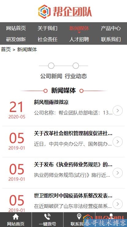 医疗制药企业公司网站模板(带手机端)【D194】 医疗制药企业公司网站模板(带手机端)【D194】