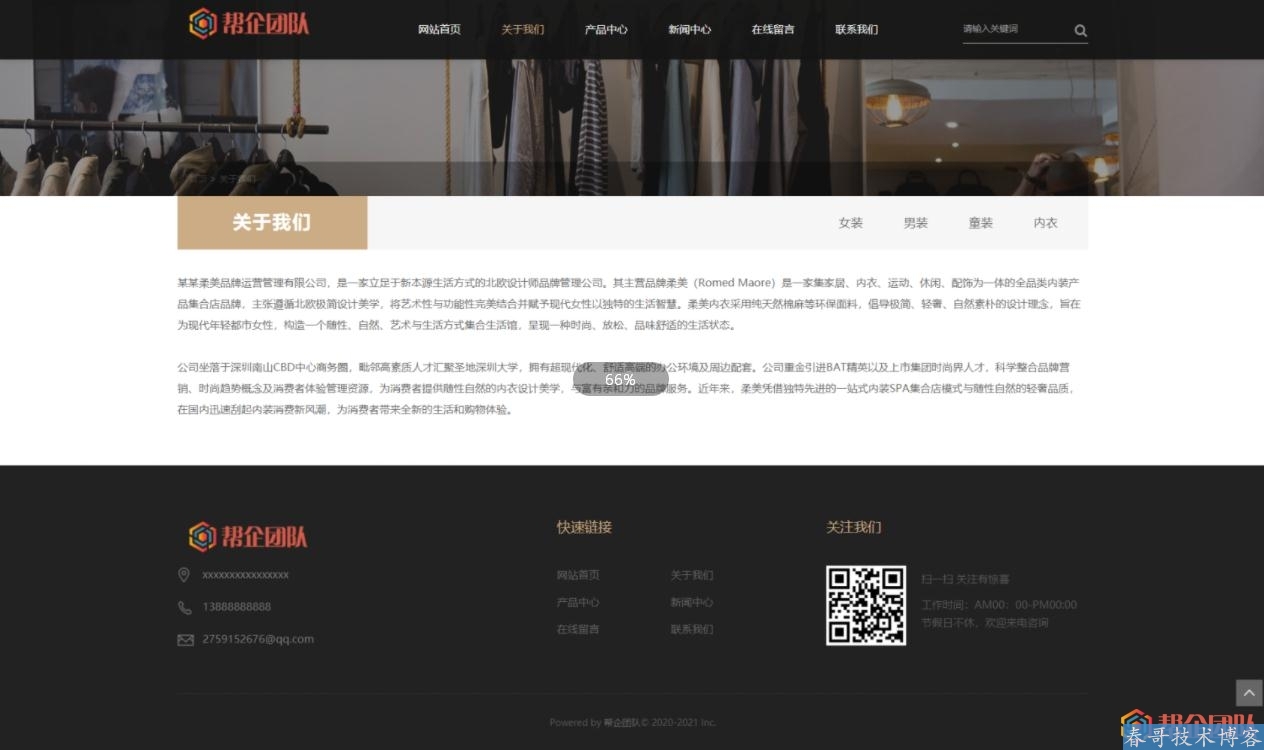 服装设计服装厂商公司企业网站模板（带手机端）【D197】