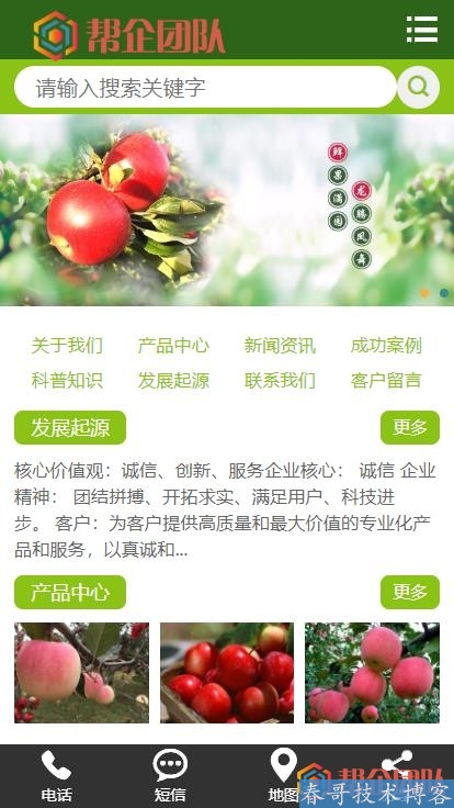 果园果树种植园类公司企业网站模板（带手机端）【D196】