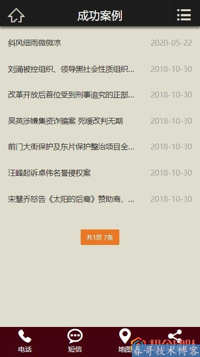 律师事务所法务咨询网站模板(带手机端)【D198】 律师事务所法务咨询网站模板(带手机端)【D198】