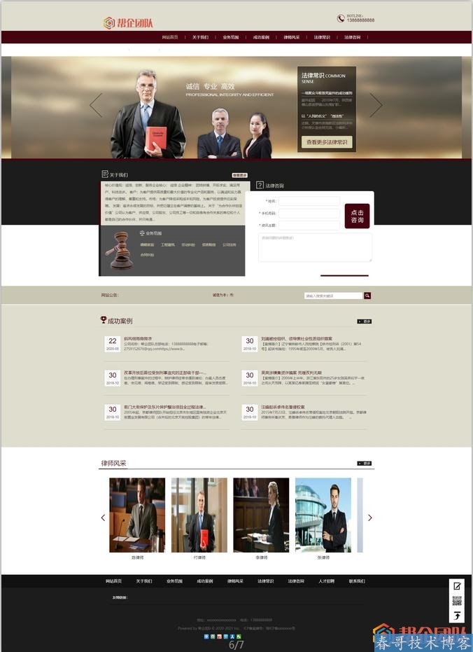 律师事务所法务咨询网站模板（带手机端）【D198】