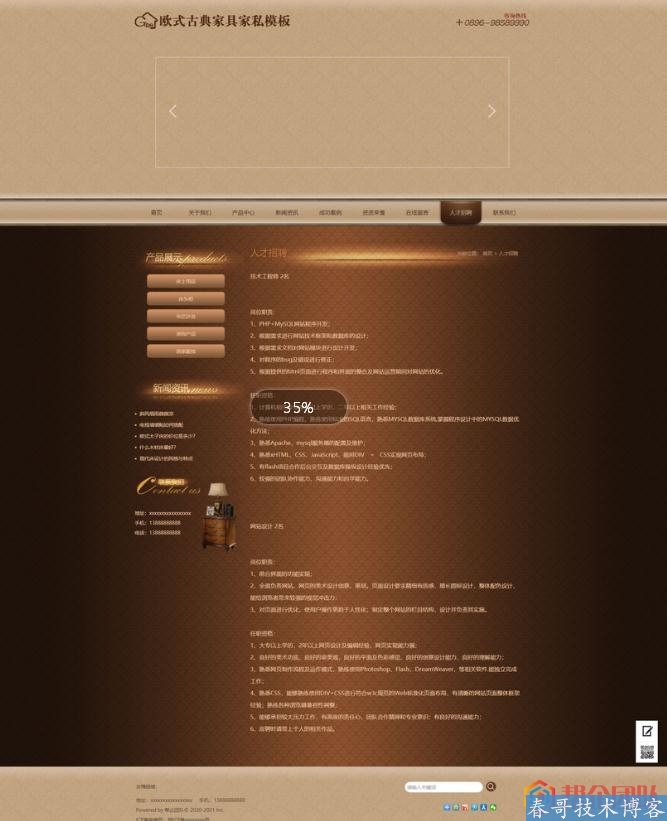 欧式古典家具家私公司企业网站模板（带手机端）【D199】