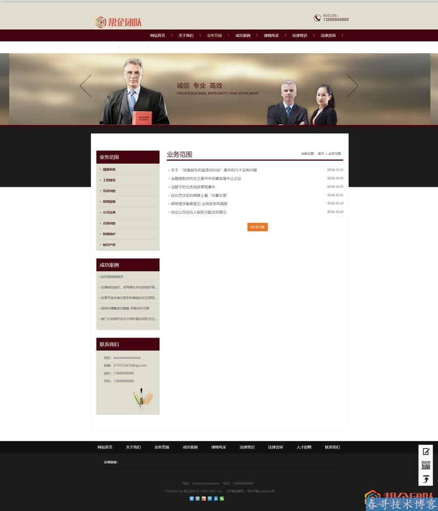 律师事务所法务咨询网站模板（带手机端）【D198】