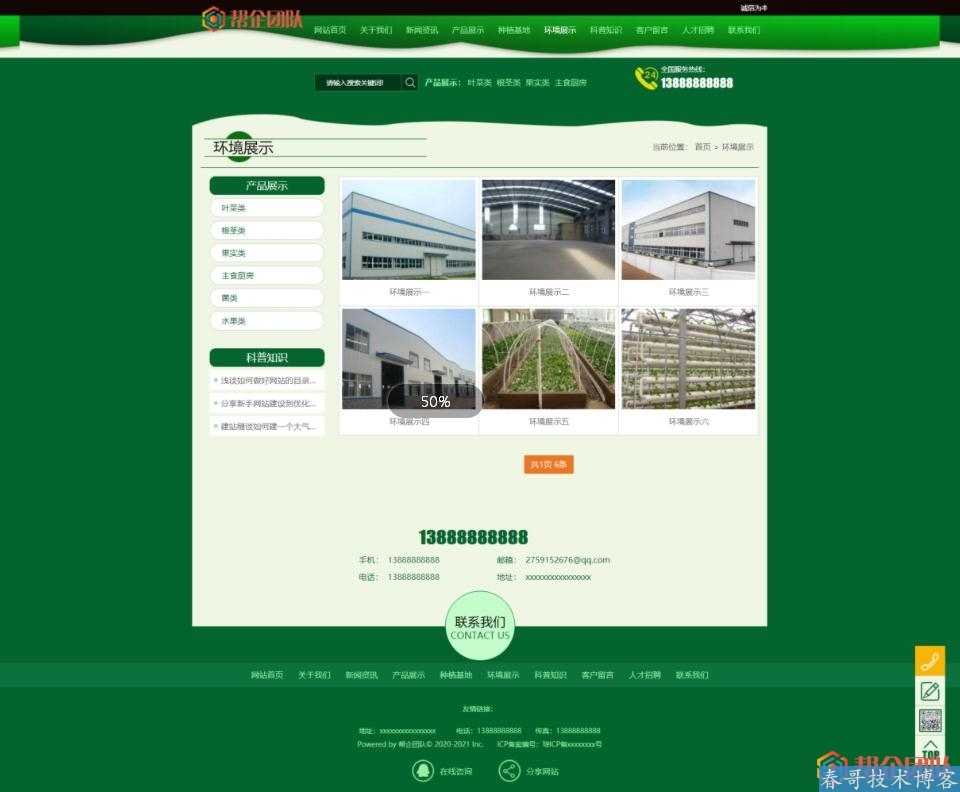 瓜果蔬菜农业种植基地网站模板（带手机端）【D201】