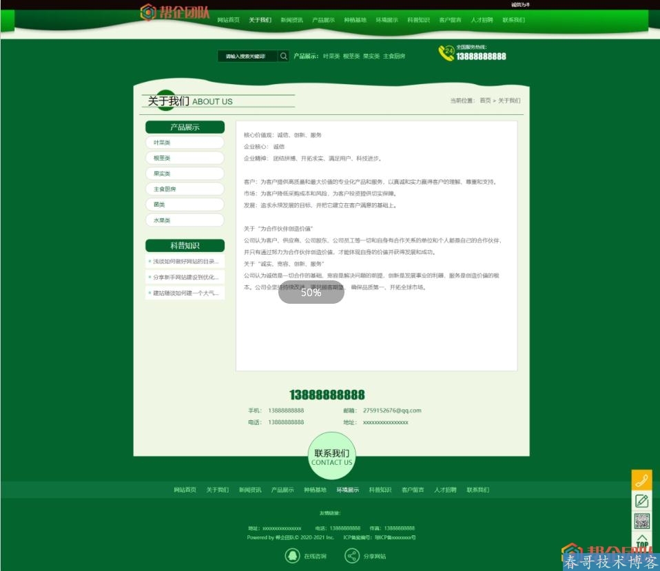 瓜果蔬菜农业种植基地网站模板（带手机端）【D201】