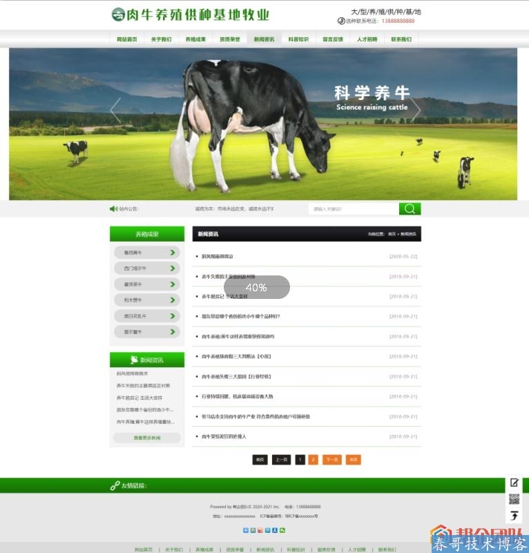 肉牛养殖供应基地网站模板（带手机端）【D205】