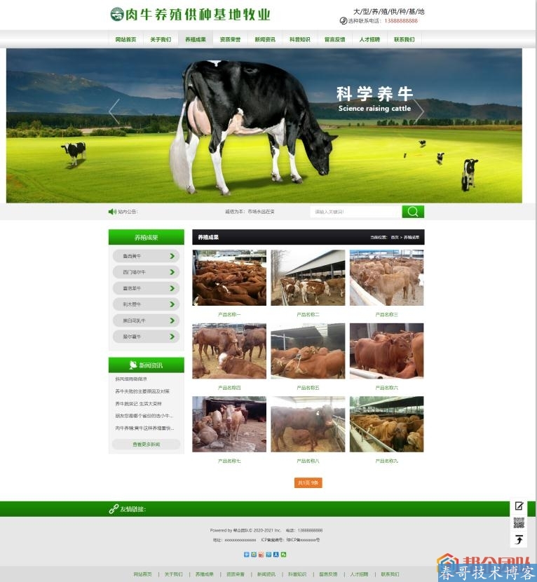 肉牛养殖供应基地网站模板（带手机端）【D205】