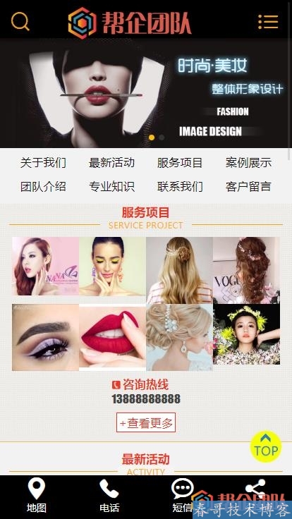 时尚美妆整体形象设计类公司企业网站模板（带手机端）【D207】