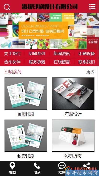 印刷海报画册设计类公司企业网站模板（带手机端）【D209】