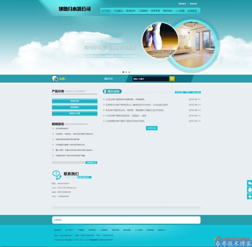 地热分水器类公司企业网站整站源码（带手机端）【D208】