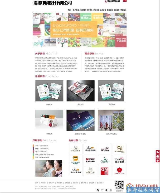 印刷海报画册设计类公司企业网站模板（带手机端）【D209】