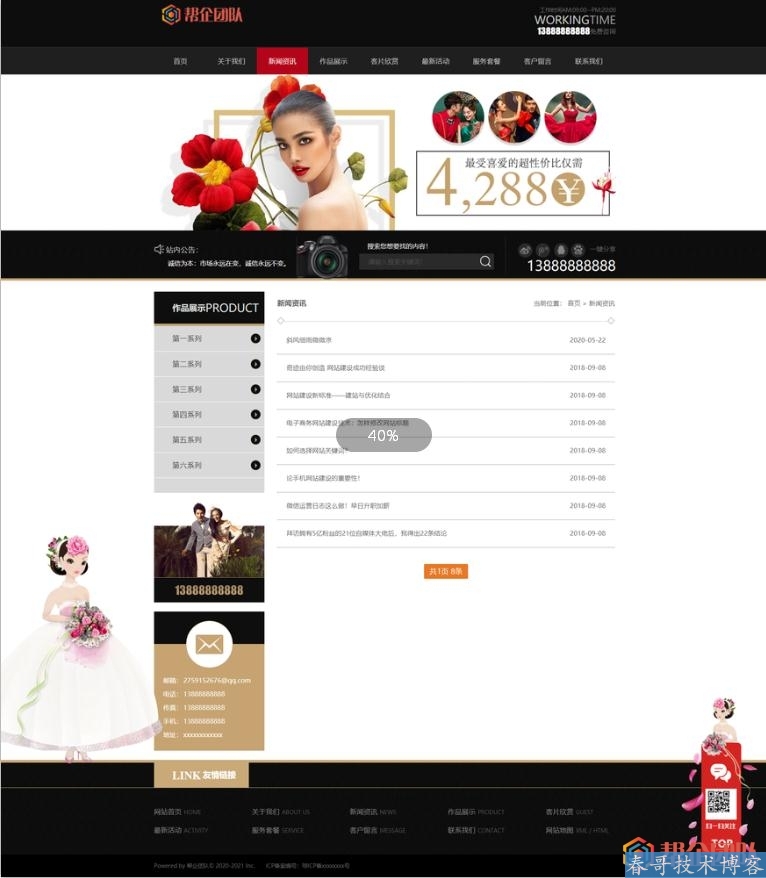 时尚高级婚纱写真设计工作室网站模板（带手机端）【D210】