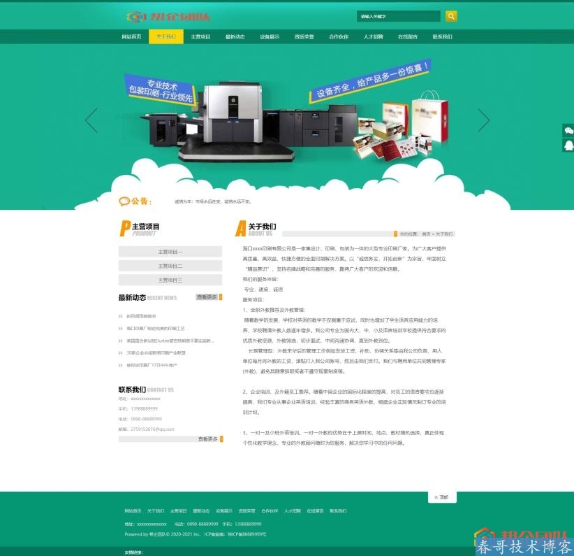 包装印刷打印设备类公司企业网站模板（带手机端）【D212】