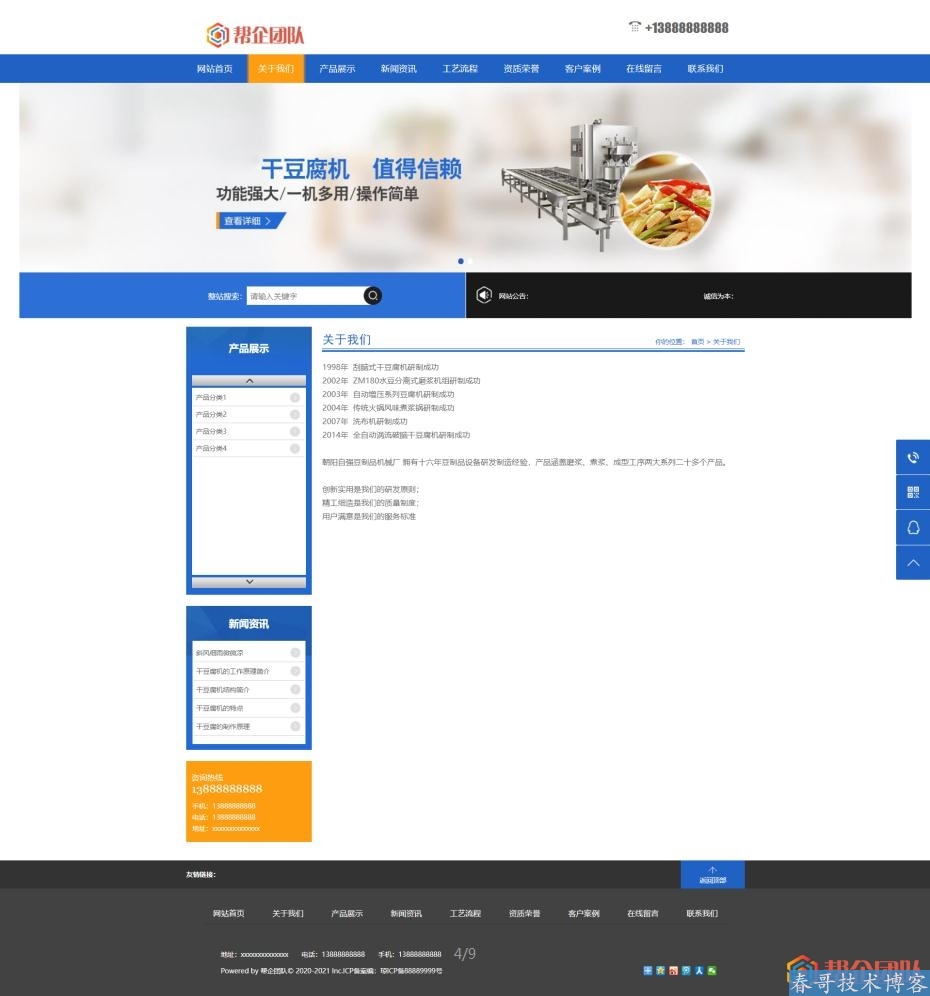 工业机械豆腐机设备类公司企业网站模板（带手机端）【D220】