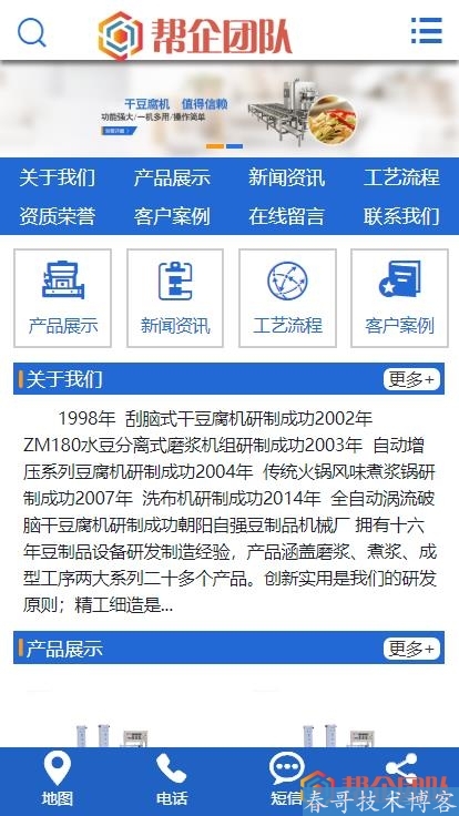 工业机械豆腐机设备类公司企业网站模板（带手机端）【D220】